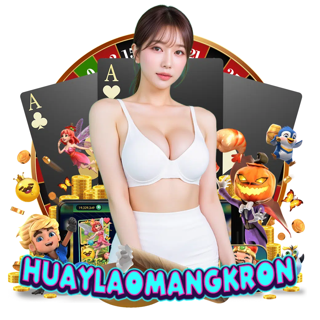 huaylaomangkron หวยลาว