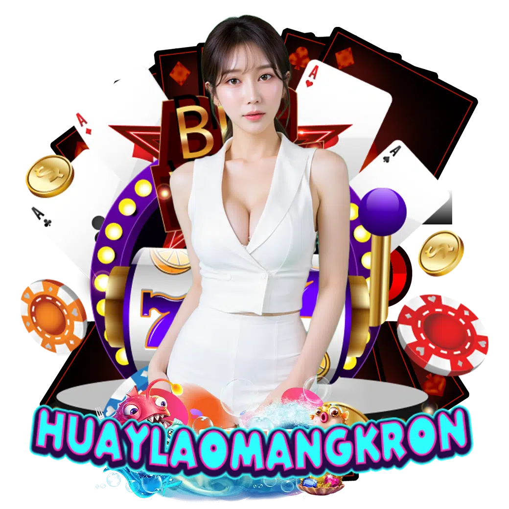 huaylaomangkron สมัคร หวยออนไลน์